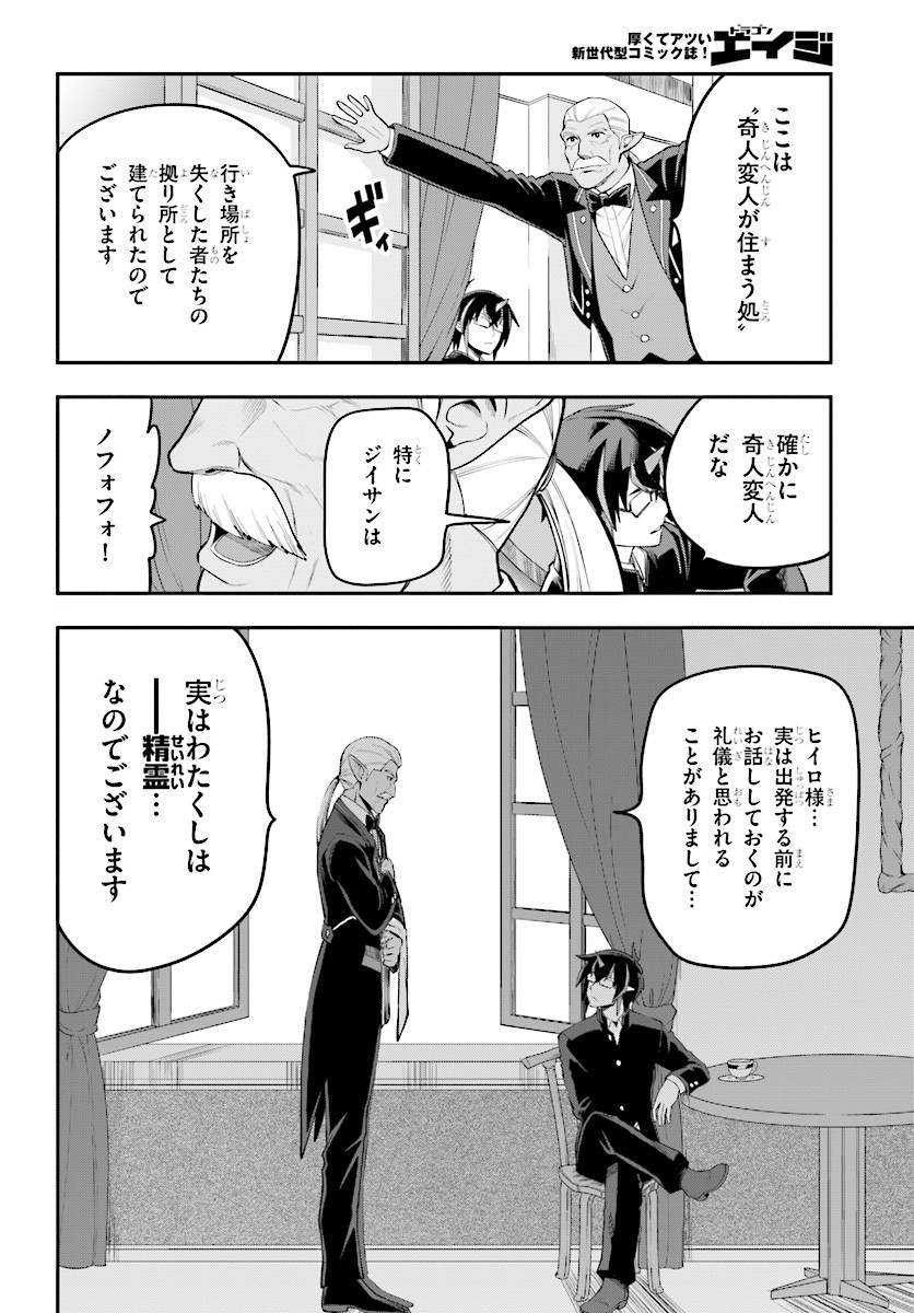 Konjiki no Moji Tsukai - Yuusha Yonin ni Makikomareta Unique Cheat Chap 40 - Next Chap 41