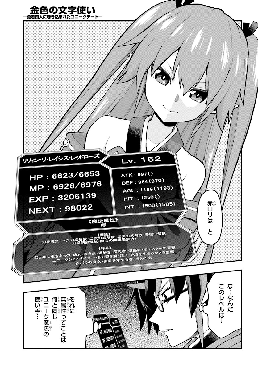 Konjiki no Moji Tsukai - Yuusha Yonin ni Makikomareta Unique Cheat Chap 40 - Next Chap 41