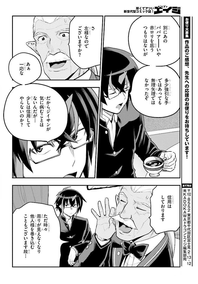 Konjiki no Moji Tsukai - Yuusha Yonin ni Makikomareta Unique Cheat Chap 40 - Next Chap 41