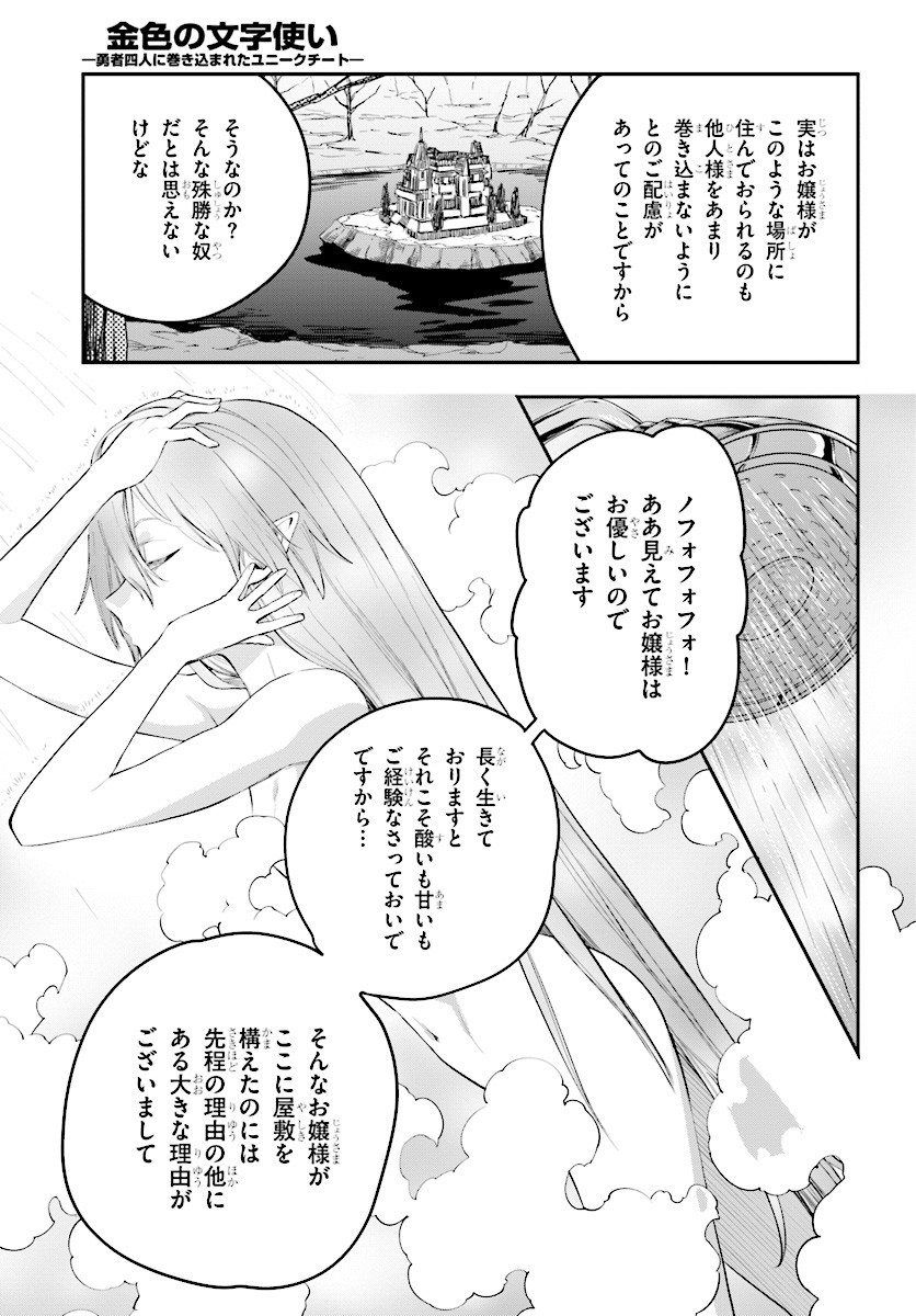 Konjiki no Moji Tsukai - Yuusha Yonin ni Makikomareta Unique Cheat Chap 40 - Next Chap 41