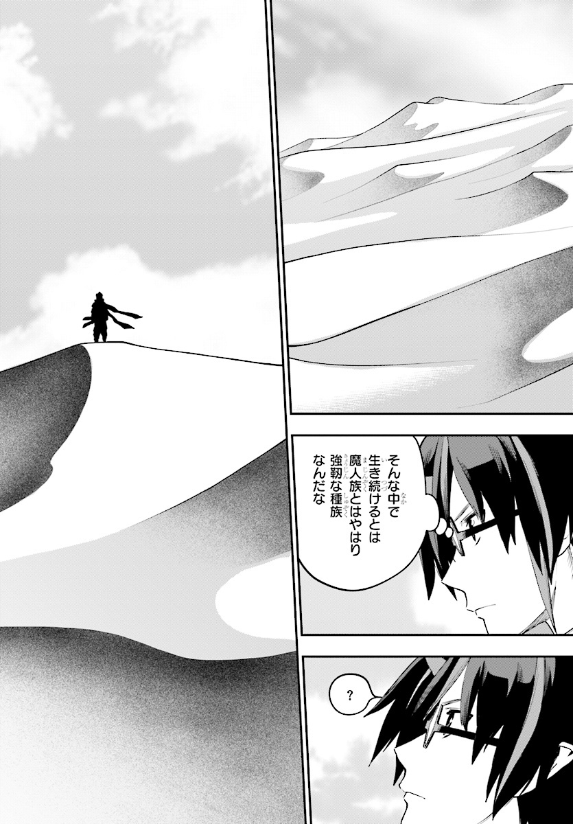 Konjiki no Moji Tsukai - Yuusha Yonin ni Makikomareta Unique Cheat Chap 41 - Next Chap 42