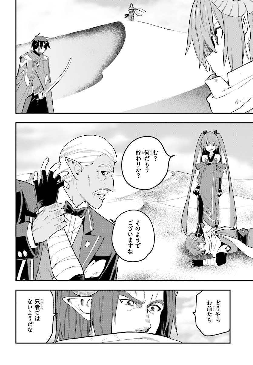 Konjiki no Moji Tsukai - Yuusha Yonin ni Makikomareta Unique Cheat Chap 41 - Next Chap 42