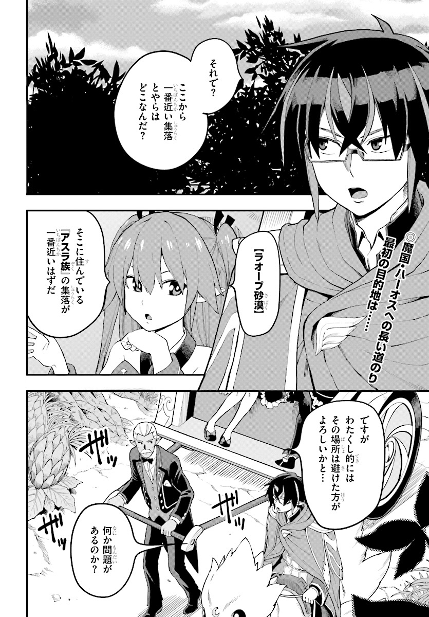 Konjiki no Moji Tsukai - Yuusha Yonin ni Makikomareta Unique Cheat Chap 41 - Next Chap 42