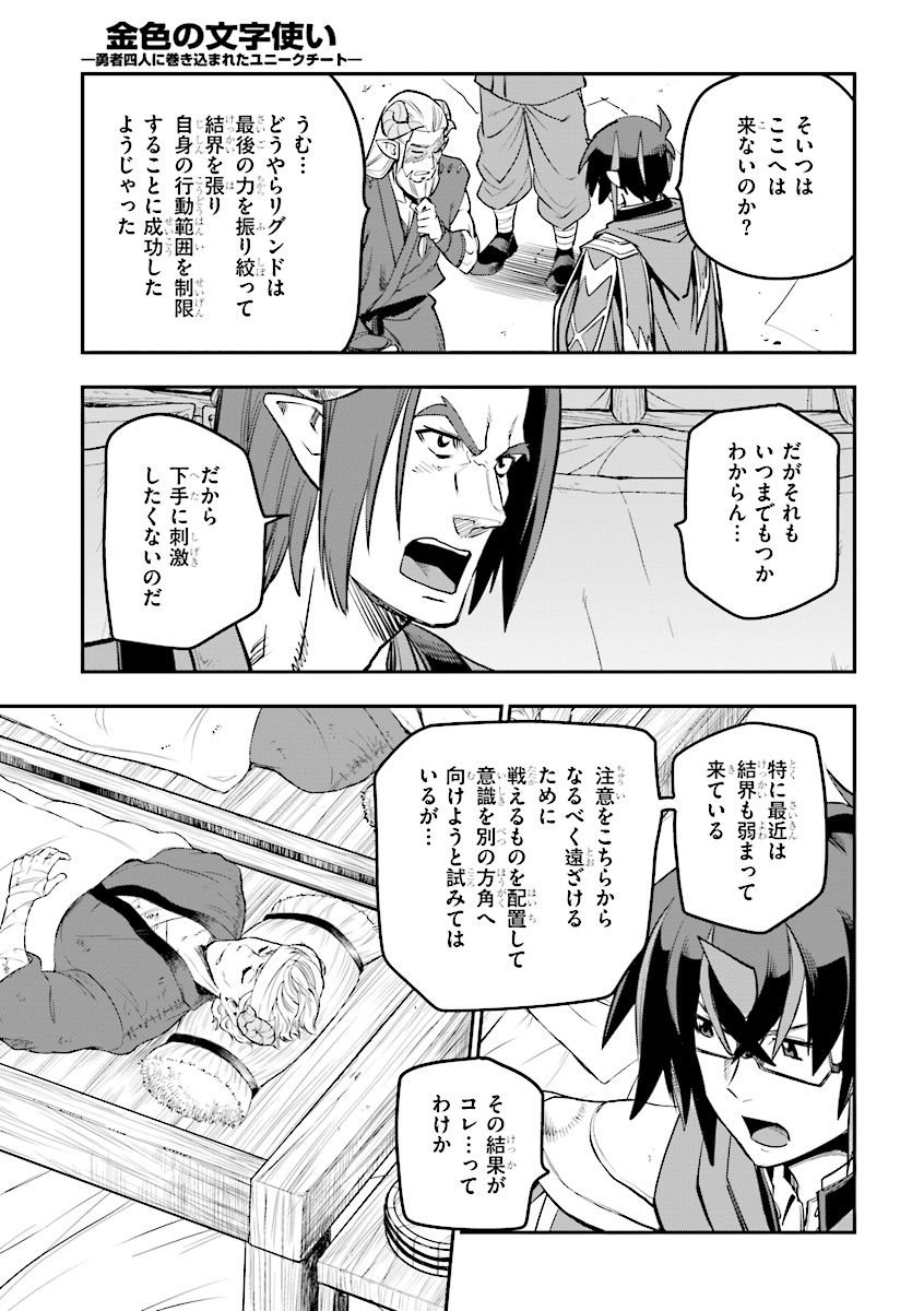 Konjiki no Moji Tsukai - Yuusha Yonin ni Makikomareta Unique Cheat Chap 42 - Next Chap 43