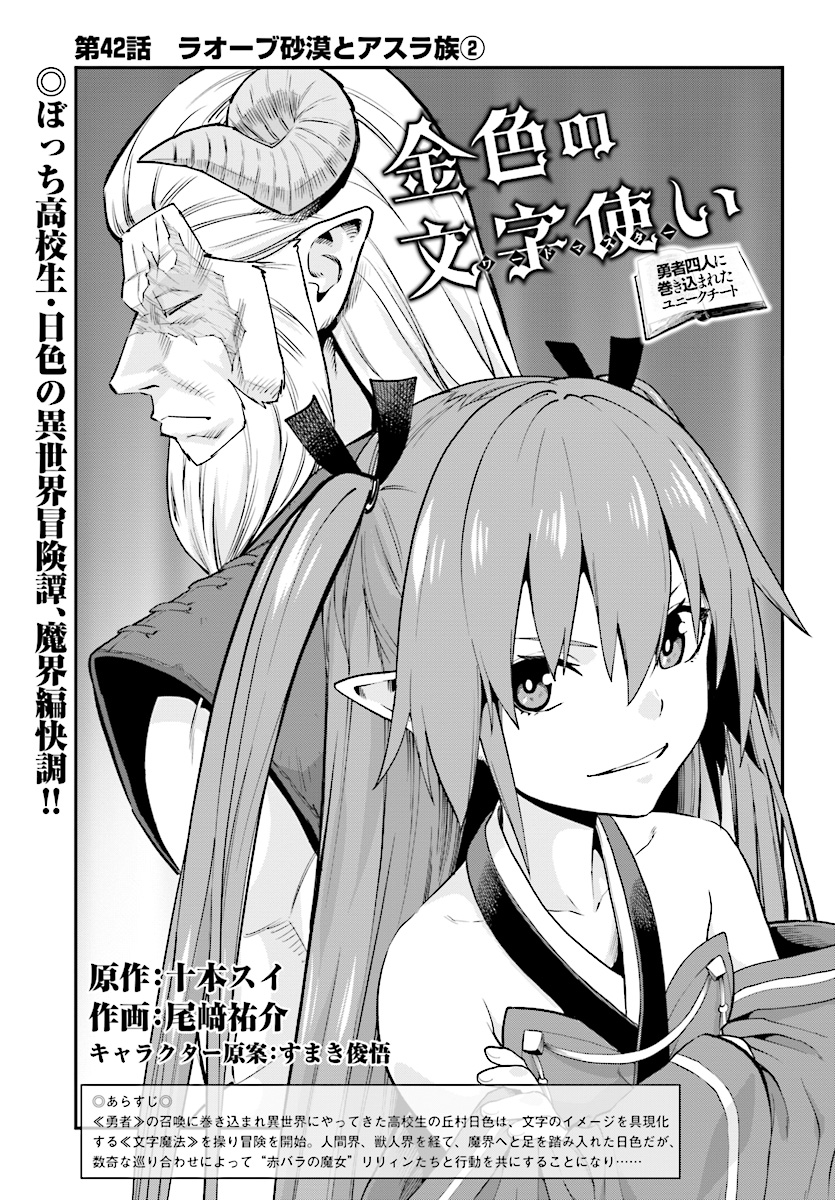 Konjiki no Moji Tsukai - Yuusha Yonin ni Makikomareta Unique Cheat Chap 42 - Next Chap 43