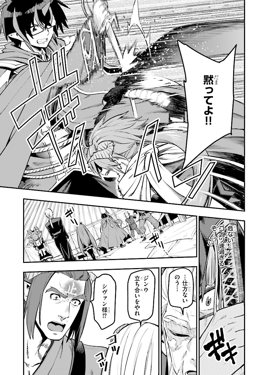 Konjiki no Moji Tsukai - Yuusha Yonin ni Makikomareta Unique Cheat Chap 42 - Next Chap 43