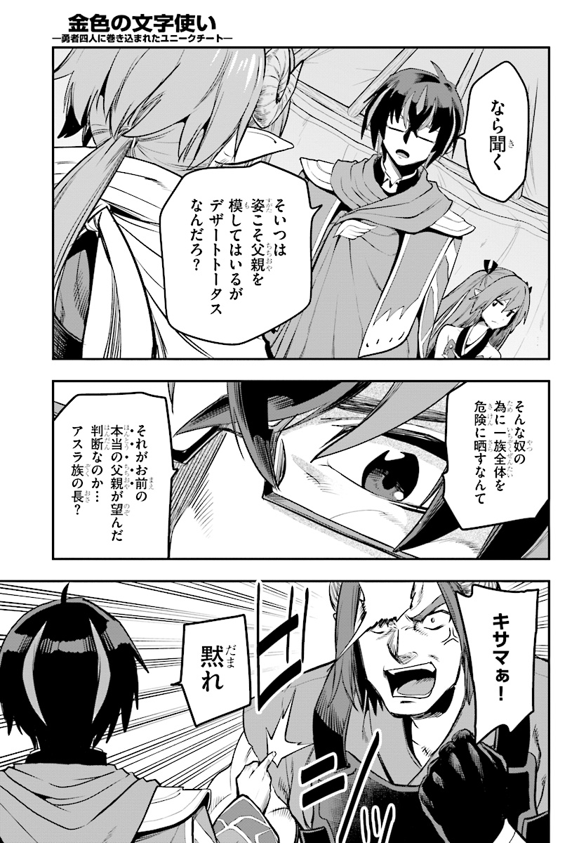 Konjiki no Moji Tsukai - Yuusha Yonin ni Makikomareta Unique Cheat Chap 42 - Next Chap 43