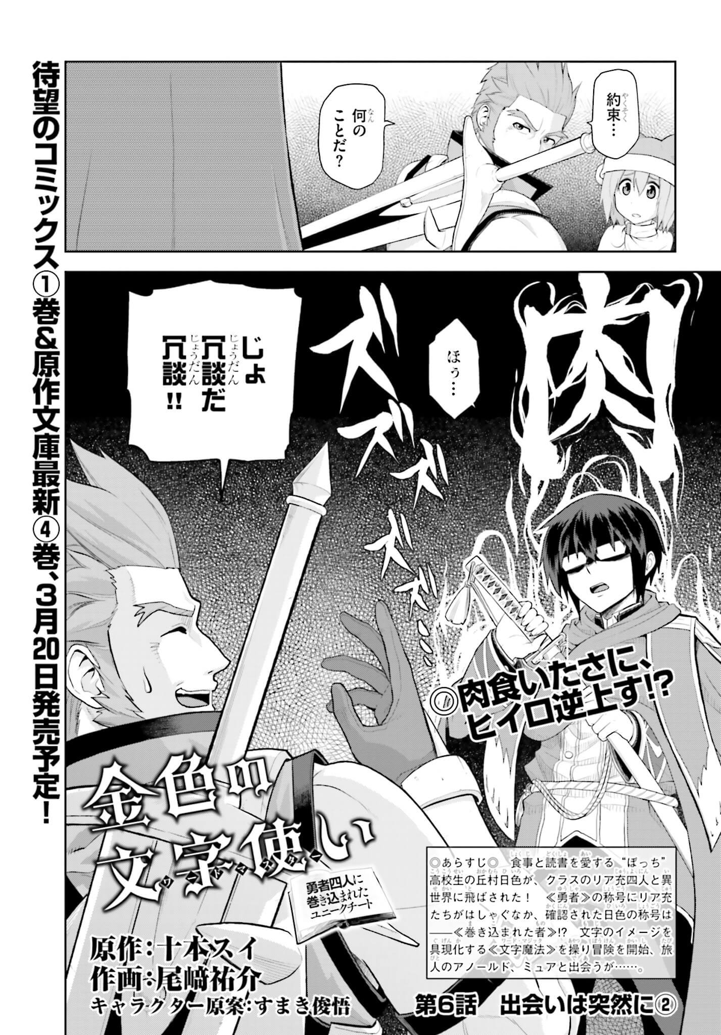 Konjiki no Moji Tsukai - Yuusha Yonin ni Makikomareta Unique Cheat Chap 6 - Next Chap 7
