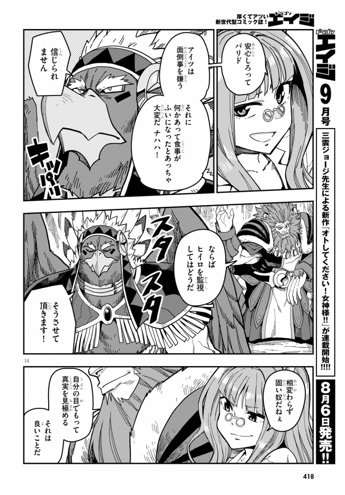 Konjiki no Moji Tsukai - Yuusha Yonin ni Makikomareta Unique Cheat Chap 78 - Next Chap 79