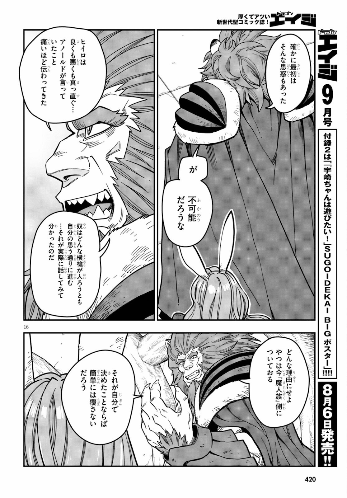 Konjiki no Moji Tsukai - Yuusha Yonin ni Makikomareta Unique Cheat Chap 78 - Next Chap 79