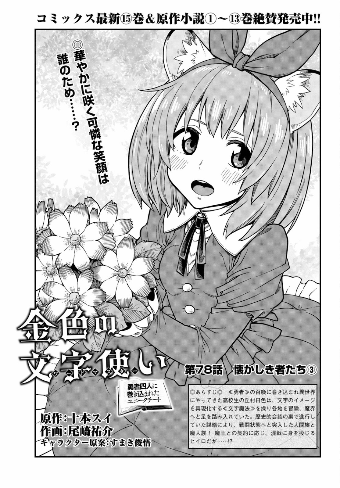 Konjiki no Moji Tsukai - Yuusha Yonin ni Makikomareta Unique Cheat Chap 78 - Next Chap 79