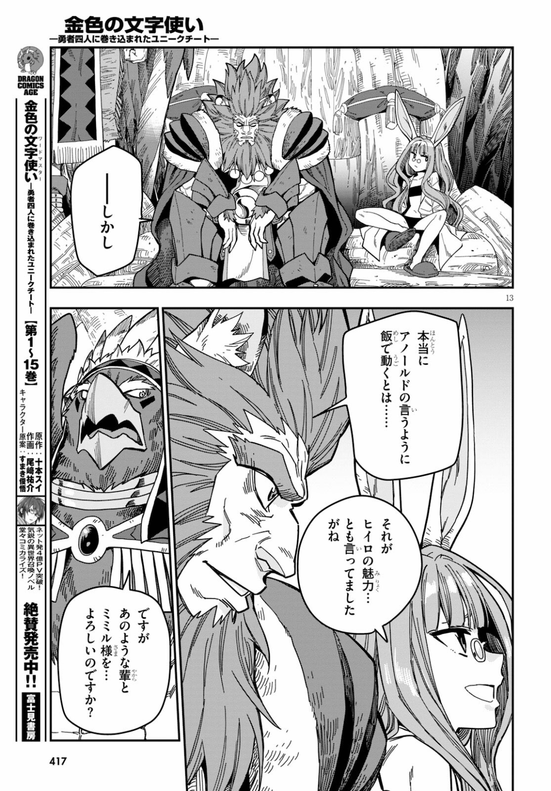 Konjiki no Moji Tsukai - Yuusha Yonin ni Makikomareta Unique Cheat Chap 78 - Next Chap 79