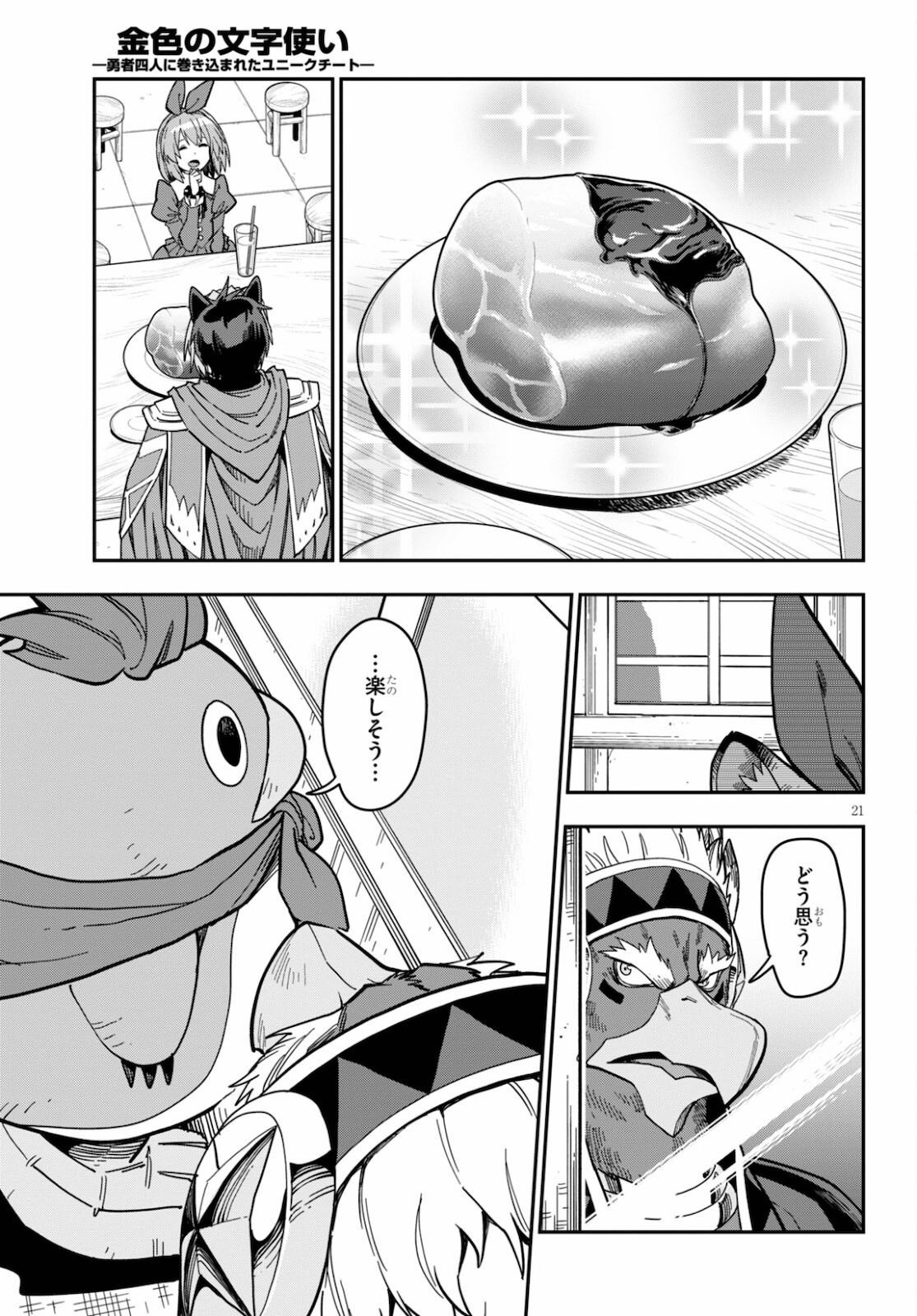 Konjiki no Moji Tsukai - Yuusha Yonin ni Makikomareta Unique Cheat Chap 78 - Next Chap 79