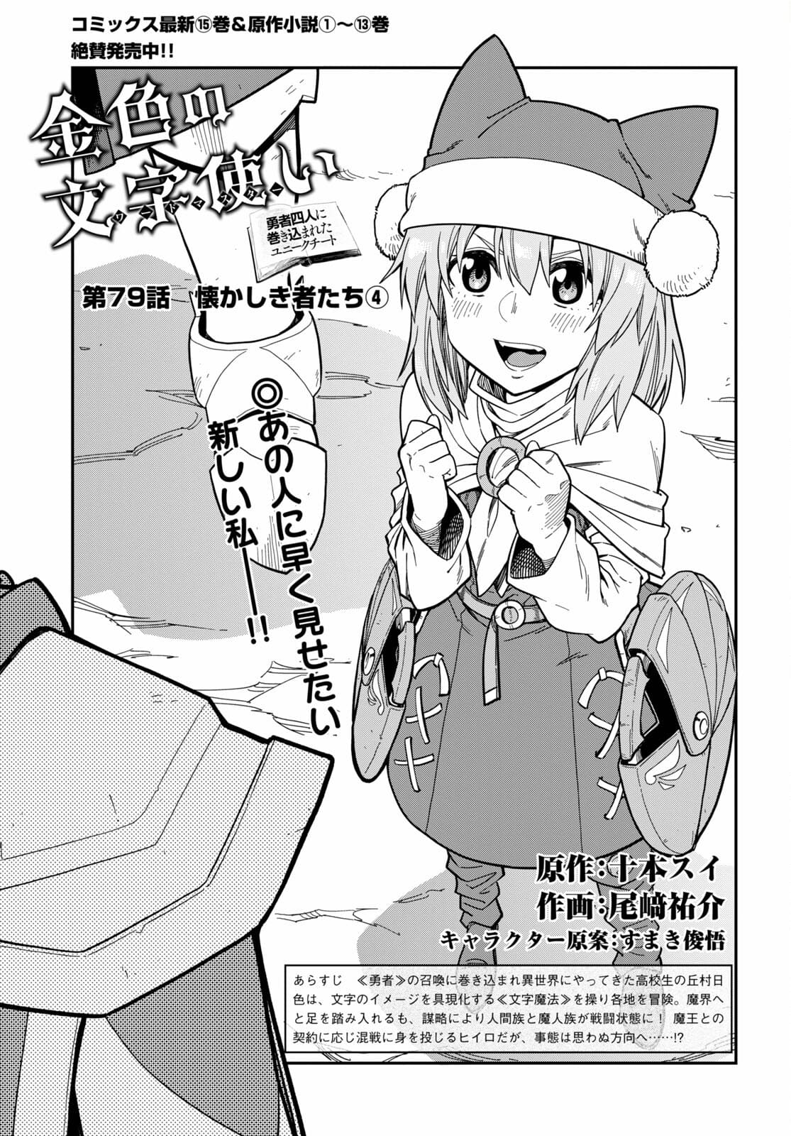 Konjiki no Moji Tsukai - Yuusha Yonin ni Makikomareta Unique Cheat Chap 79 - Next Chap 80