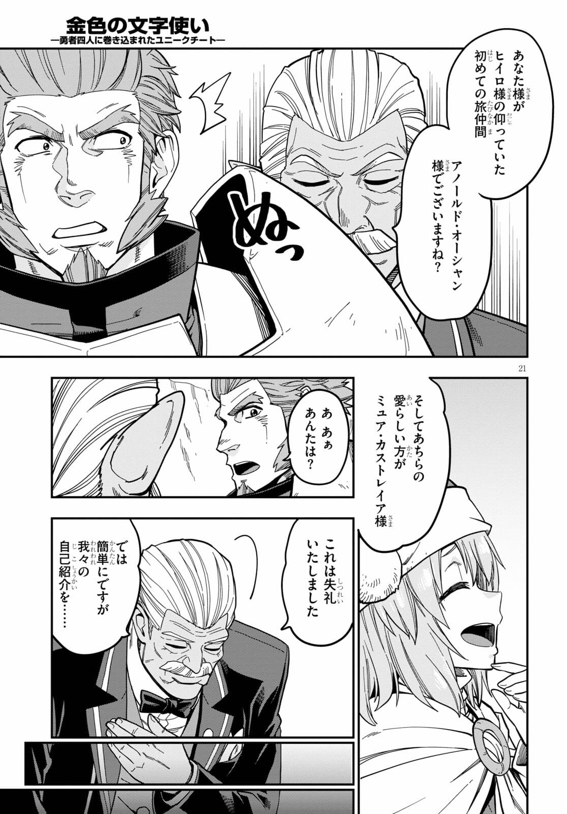 Konjiki no Moji Tsukai - Yuusha Yonin ni Makikomareta Unique Cheat Chap 79 - Next Chap 80