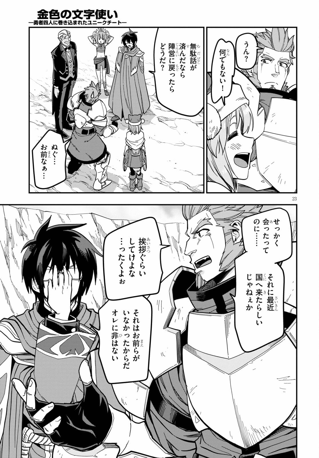 Konjiki no Moji Tsukai - Yuusha Yonin ni Makikomareta Unique Cheat Chap 79 - Next Chap 80