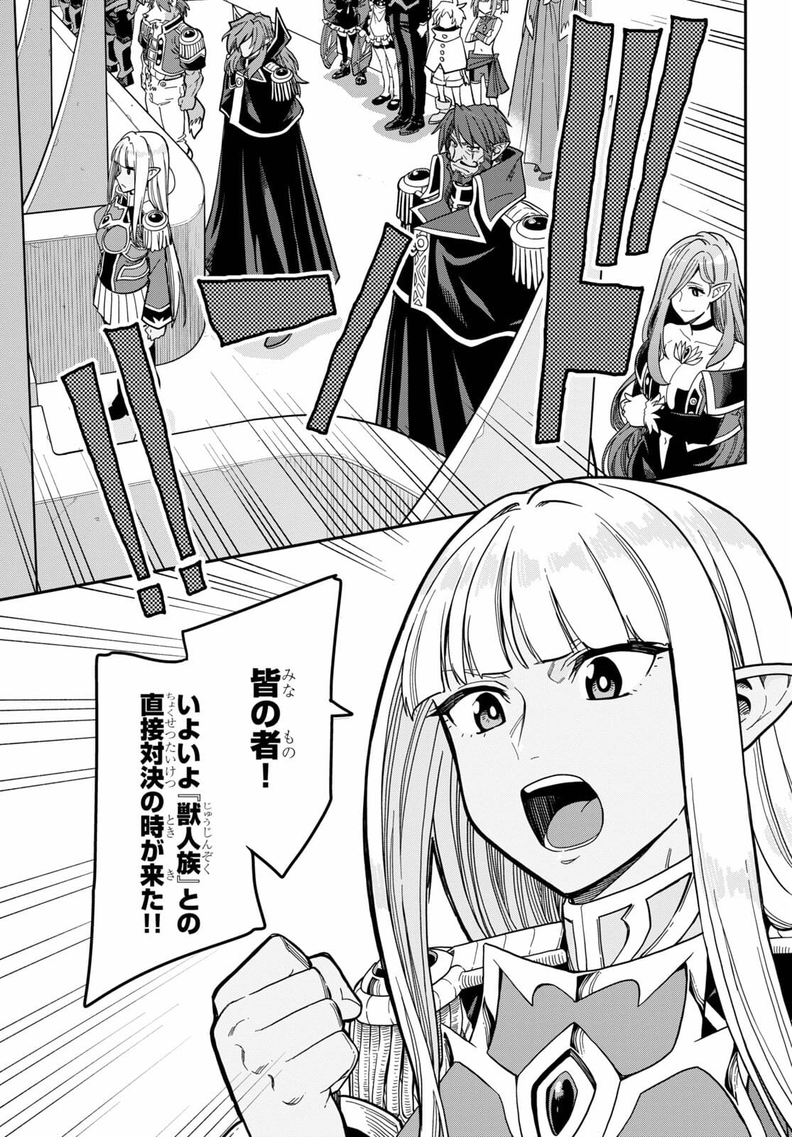 Konjiki no Moji Tsukai - Yuusha Yonin ni Makikomareta Unique Cheat Chap 79 - Next Chap 80