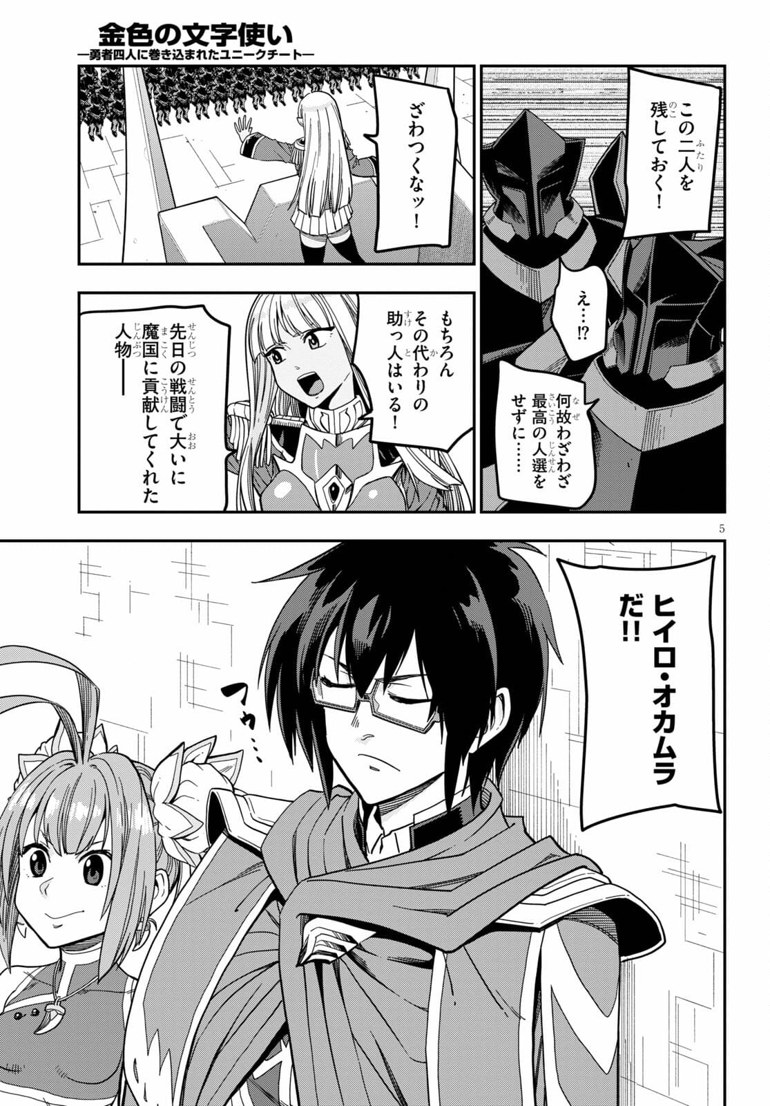 Konjiki no Moji Tsukai - Yuusha Yonin ni Makikomareta Unique Cheat Chap 79 - Next Chap 80