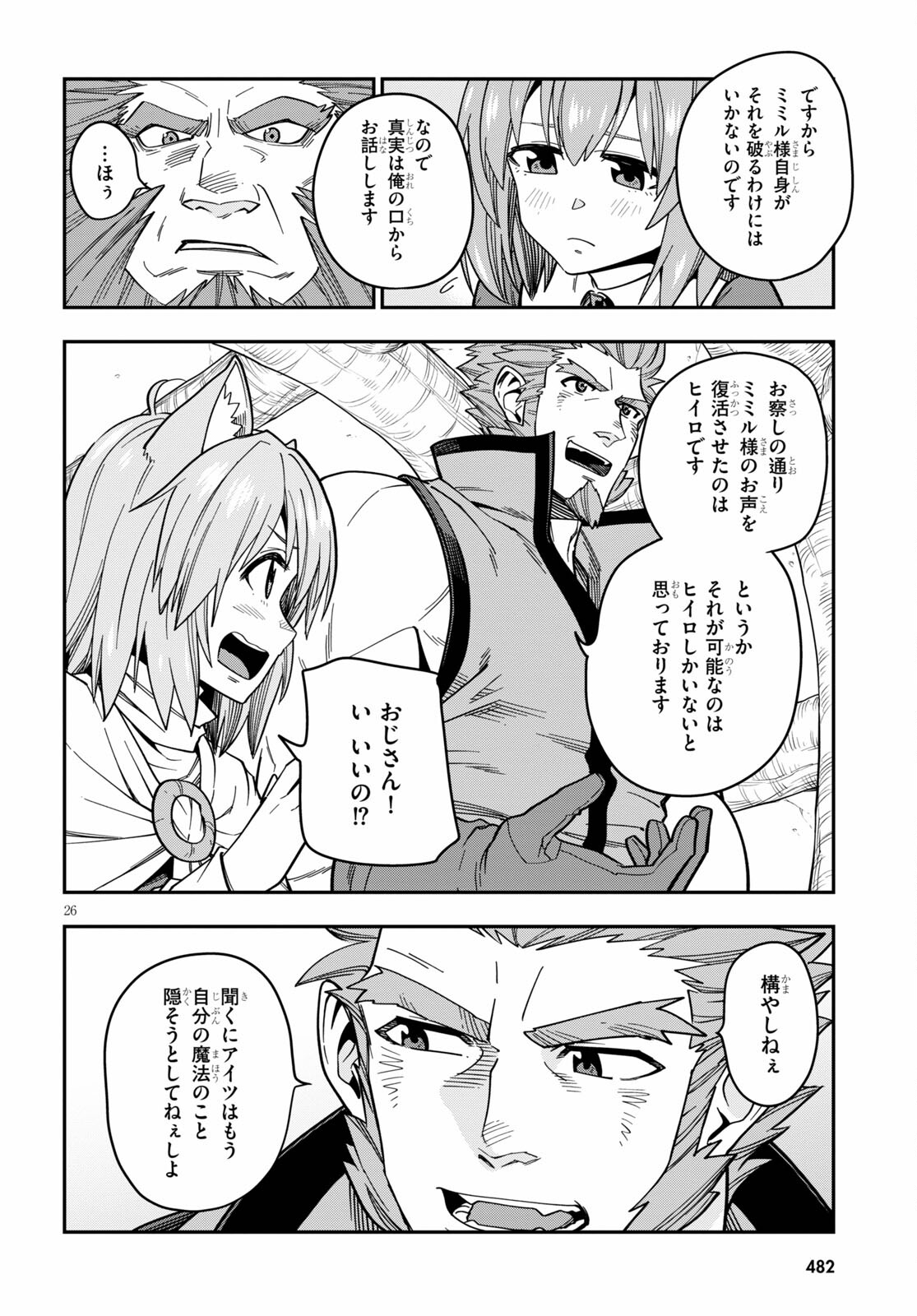 Konjiki no Moji Tsukai - Yuusha Yonin ni Makikomareta Unique Cheat Chap 76 - Next Chap 77