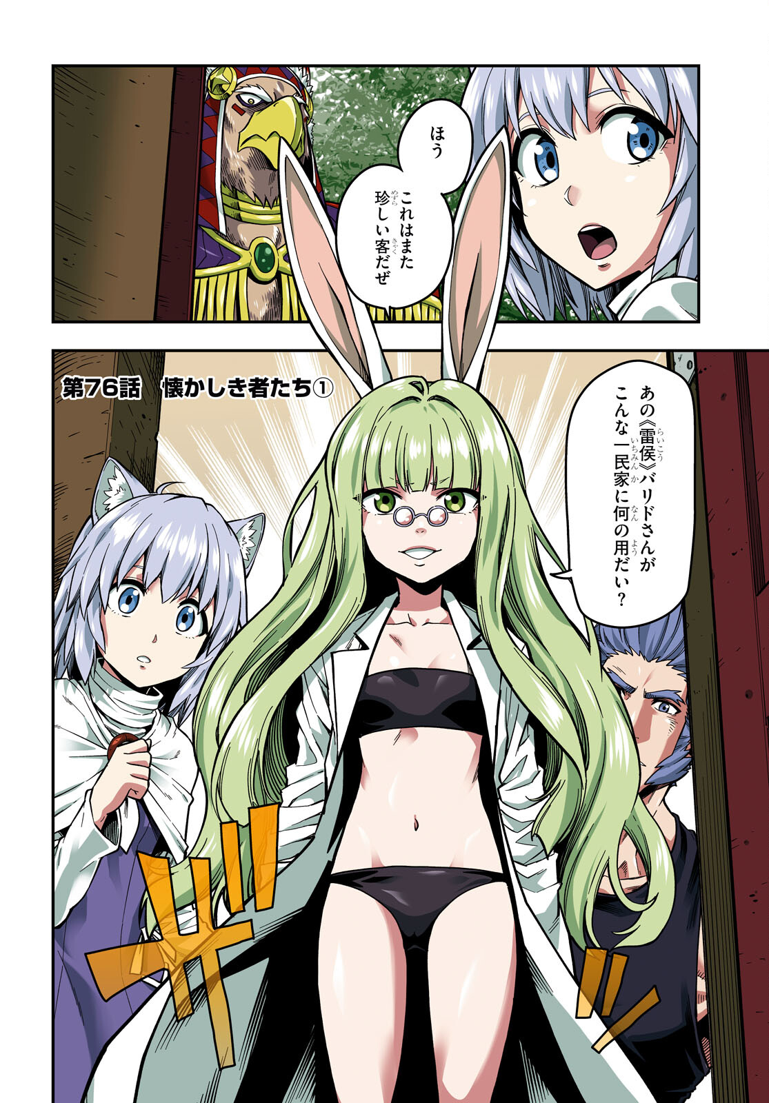 Konjiki no Moji Tsukai - Yuusha Yonin ni Makikomareta Unique Cheat Chap 76 - Next Chap 77