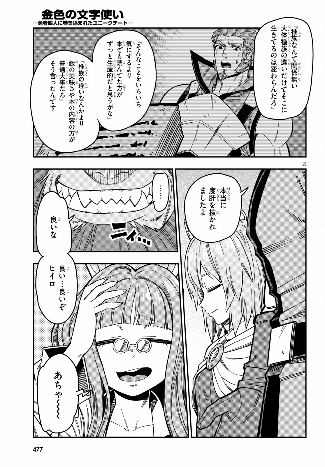 Konjiki no Moji Tsukai - Yuusha Yonin ni Makikomareta Unique Cheat Chap 76 - Next Chap 77