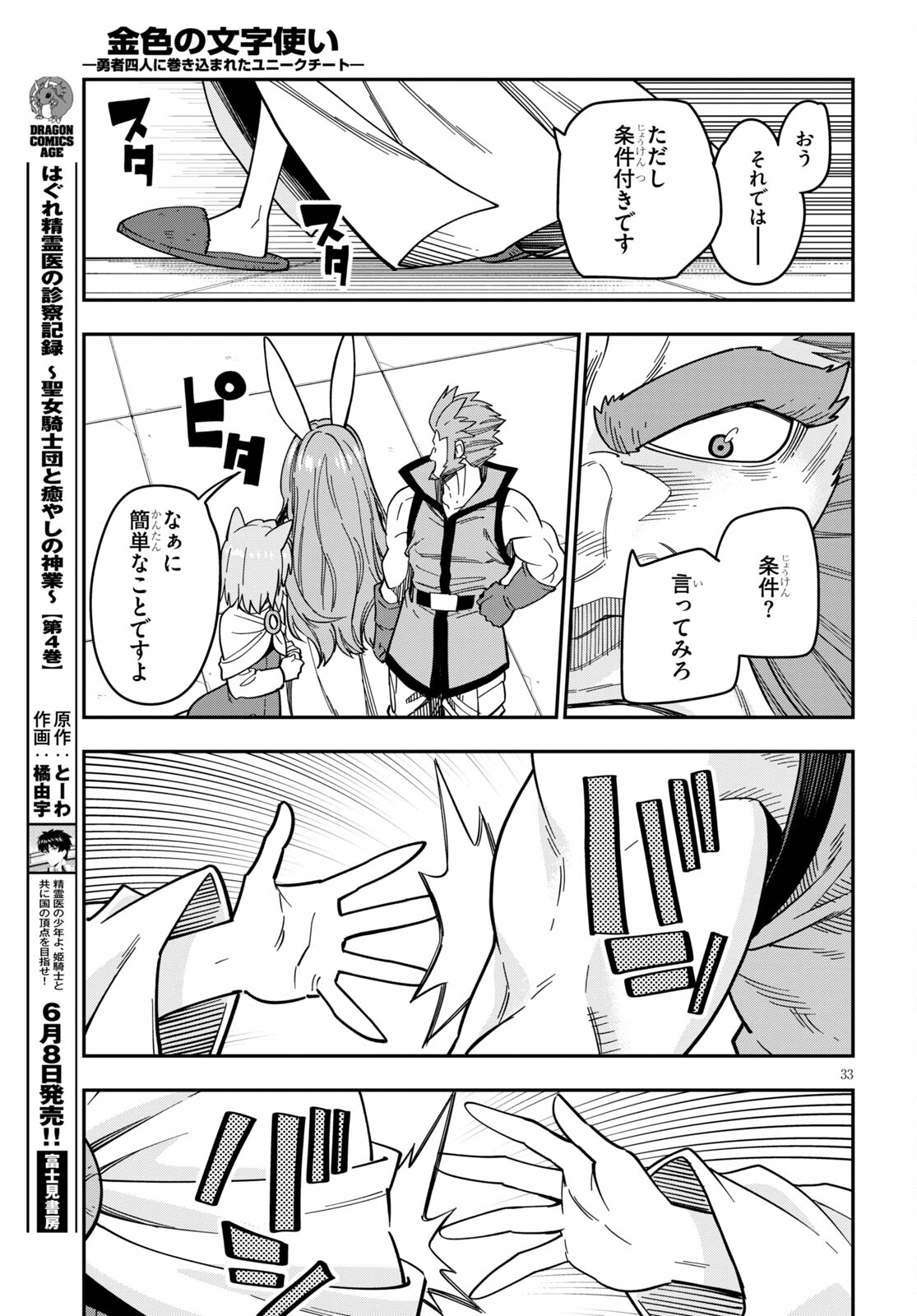 Konjiki no Moji Tsukai - Yuusha Yonin ni Makikomareta Unique Cheat Chap 76 - Next Chap 77