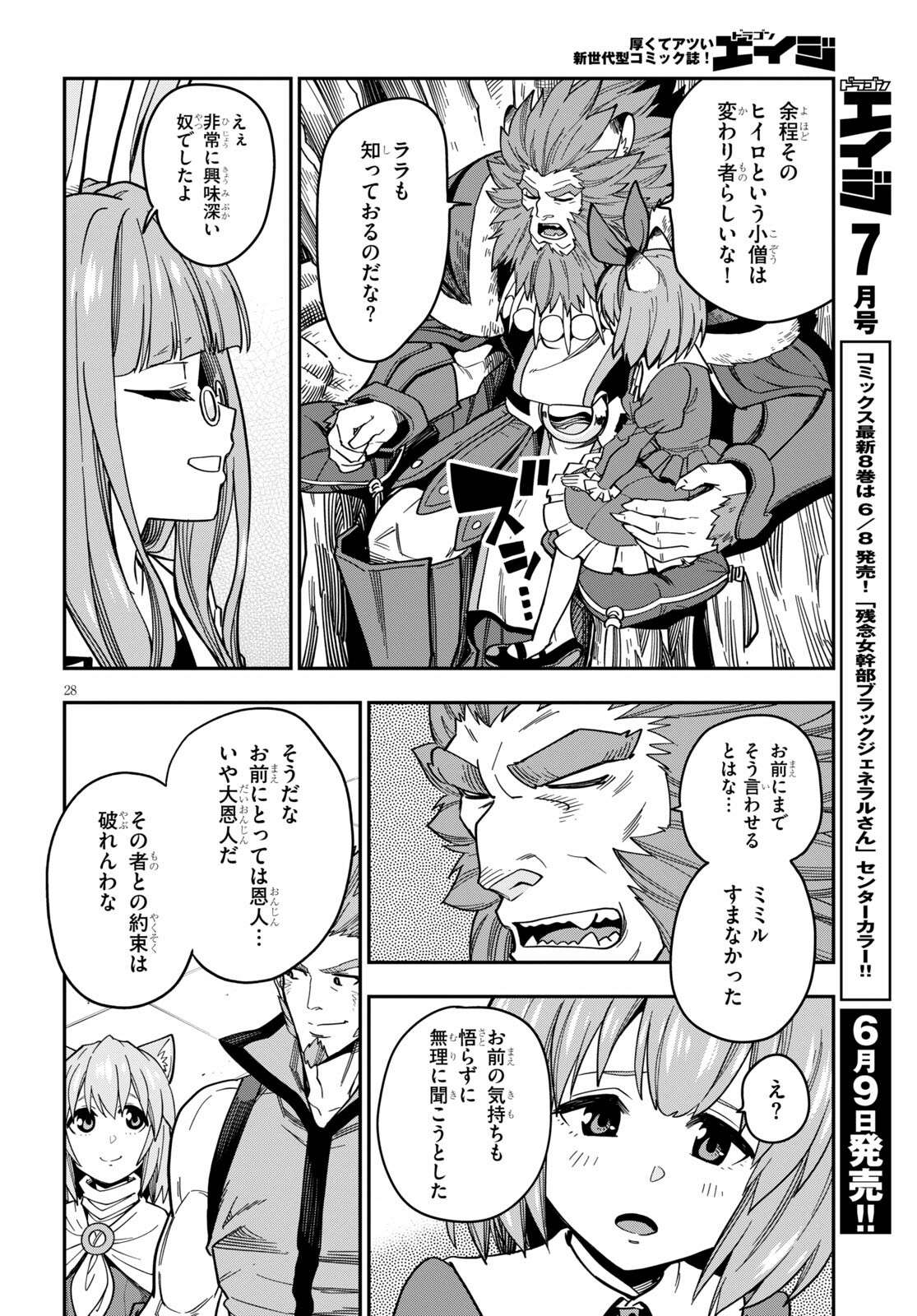 Konjiki no Moji Tsukai - Yuusha Yonin ni Makikomareta Unique Cheat Chap 76 - Next Chap 77