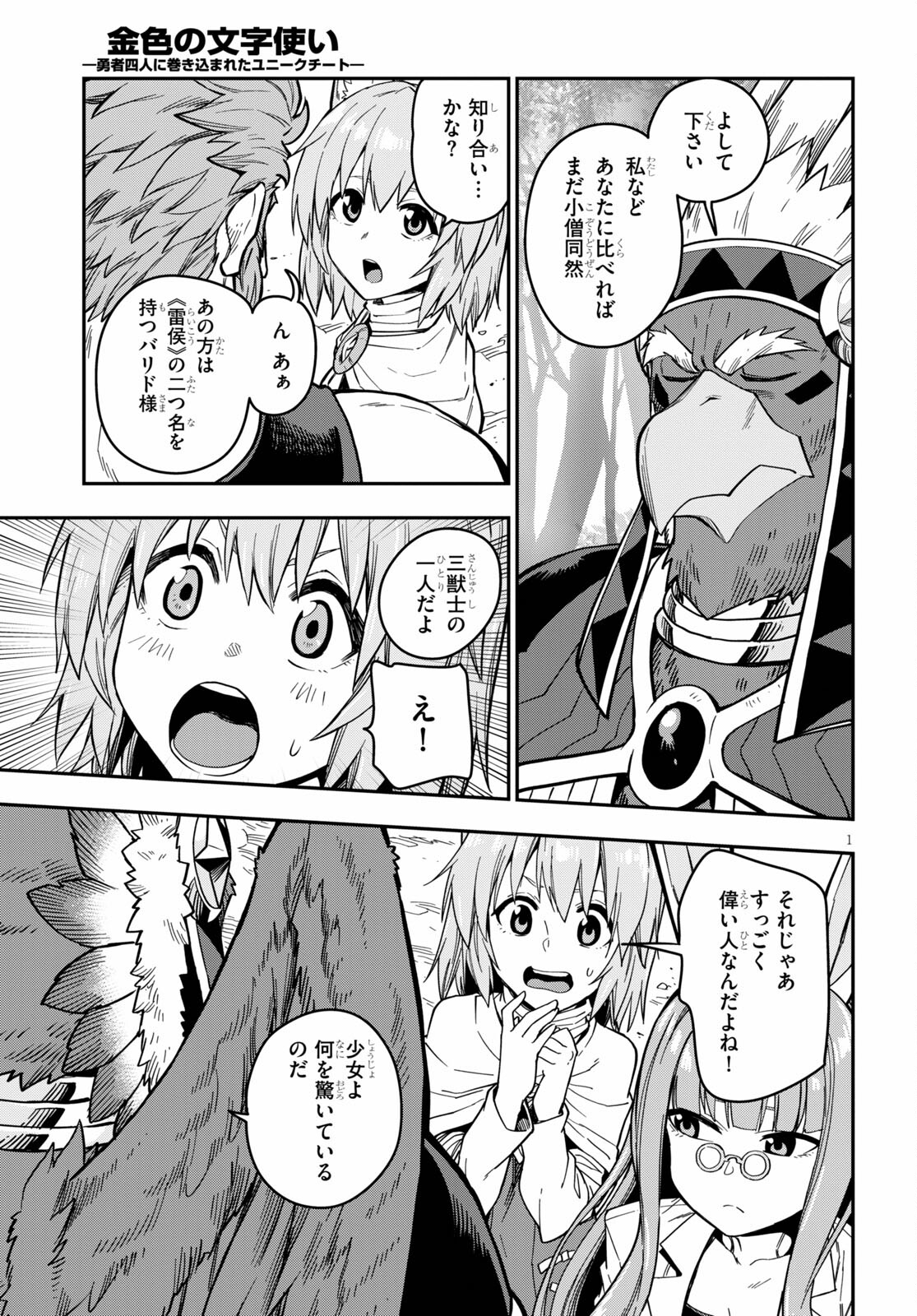 Konjiki no Moji Tsukai - Yuusha Yonin ni Makikomareta Unique Cheat Chap 76 - Next Chap 77