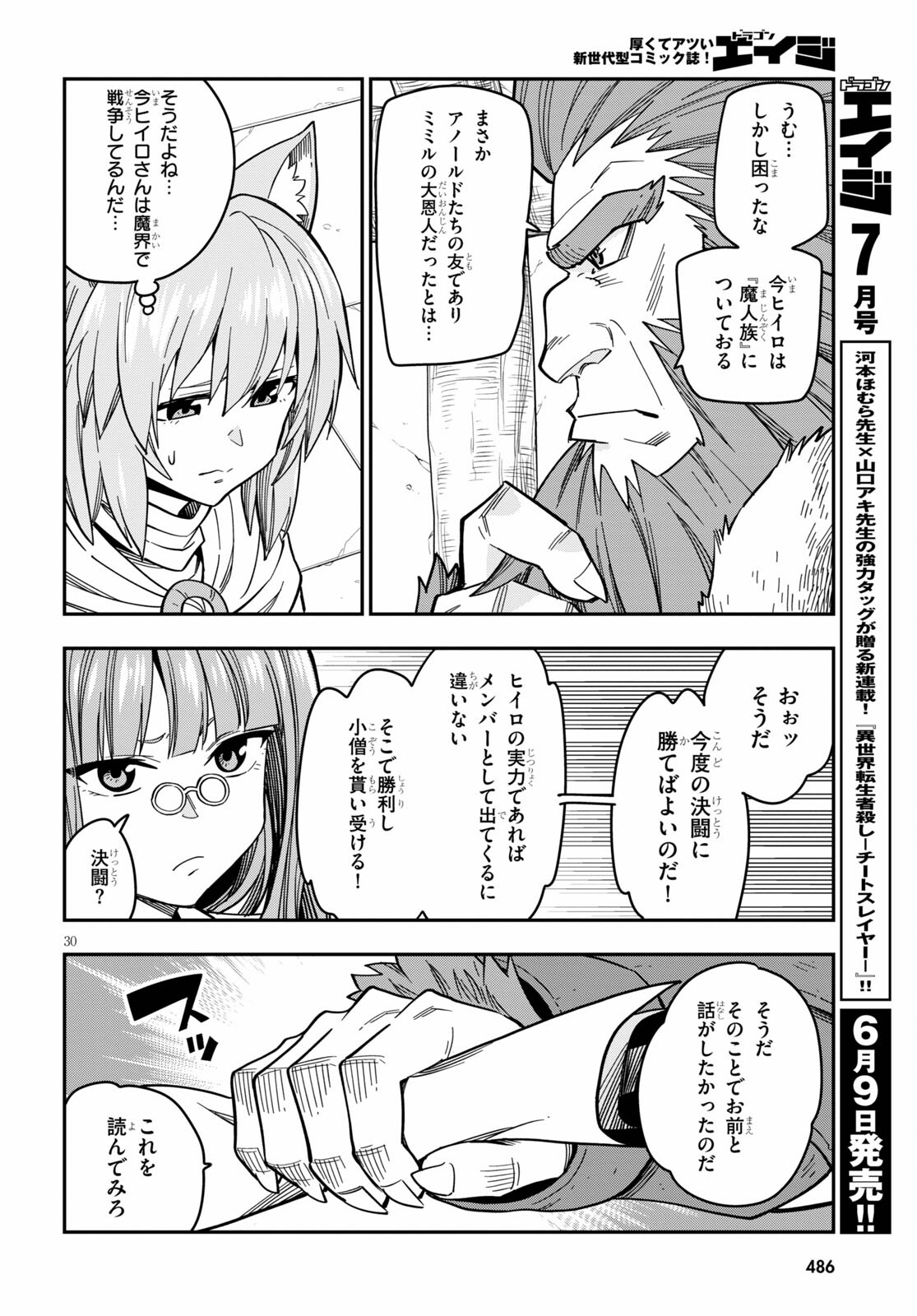 Konjiki no Moji Tsukai - Yuusha Yonin ni Makikomareta Unique Cheat Chap 76 - Next Chap 77