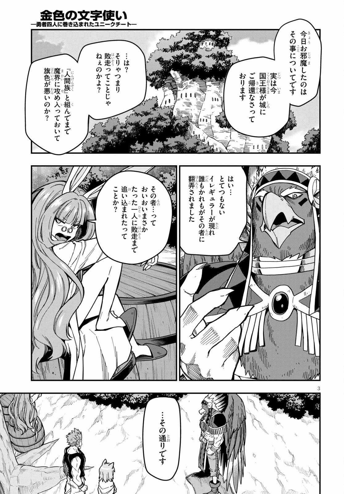 Konjiki no Moji Tsukai - Yuusha Yonin ni Makikomareta Unique Cheat Chap 76 - Next Chap 77