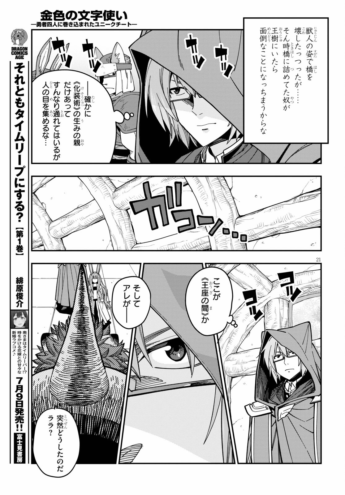 Konjiki no Moji Tsukai - Yuusha Yonin ni Makikomareta Unique Cheat Chap 77 - Next Chap 78