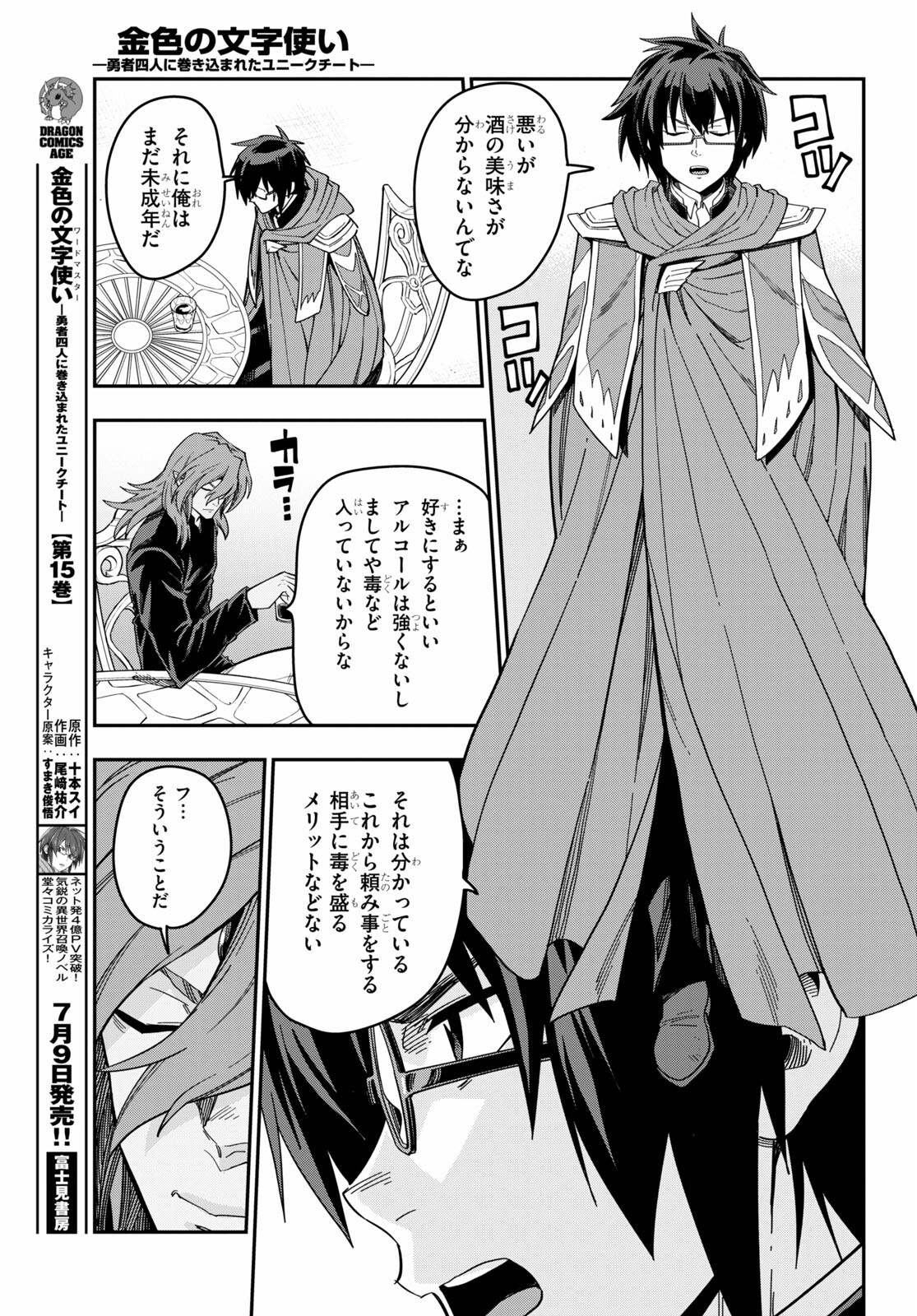 Konjiki no Moji Tsukai - Yuusha Yonin ni Makikomareta Unique Cheat Chap 77 - Next Chap 78