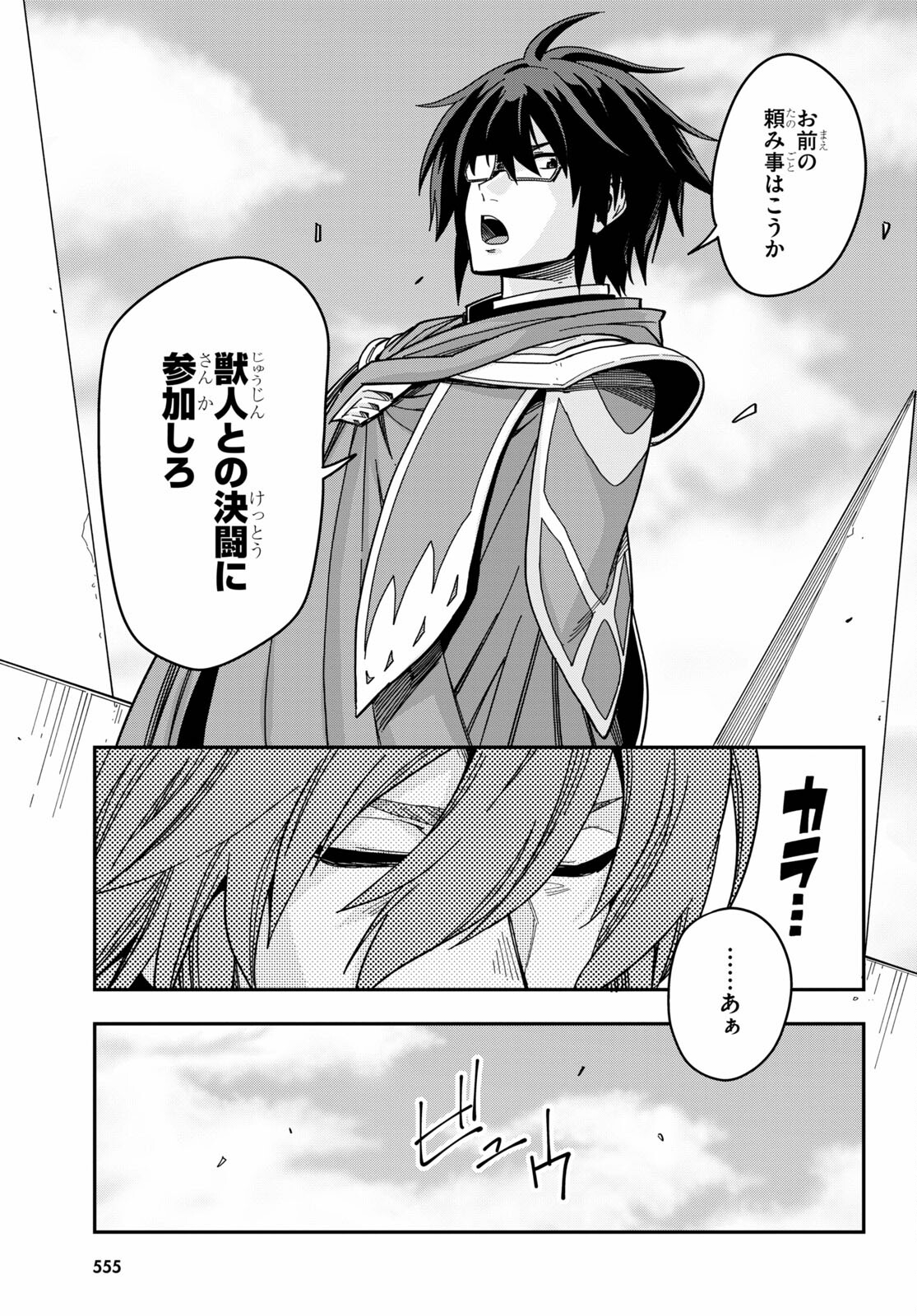 Konjiki no Moji Tsukai - Yuusha Yonin ni Makikomareta Unique Cheat Chap 77 - Next Chap 78