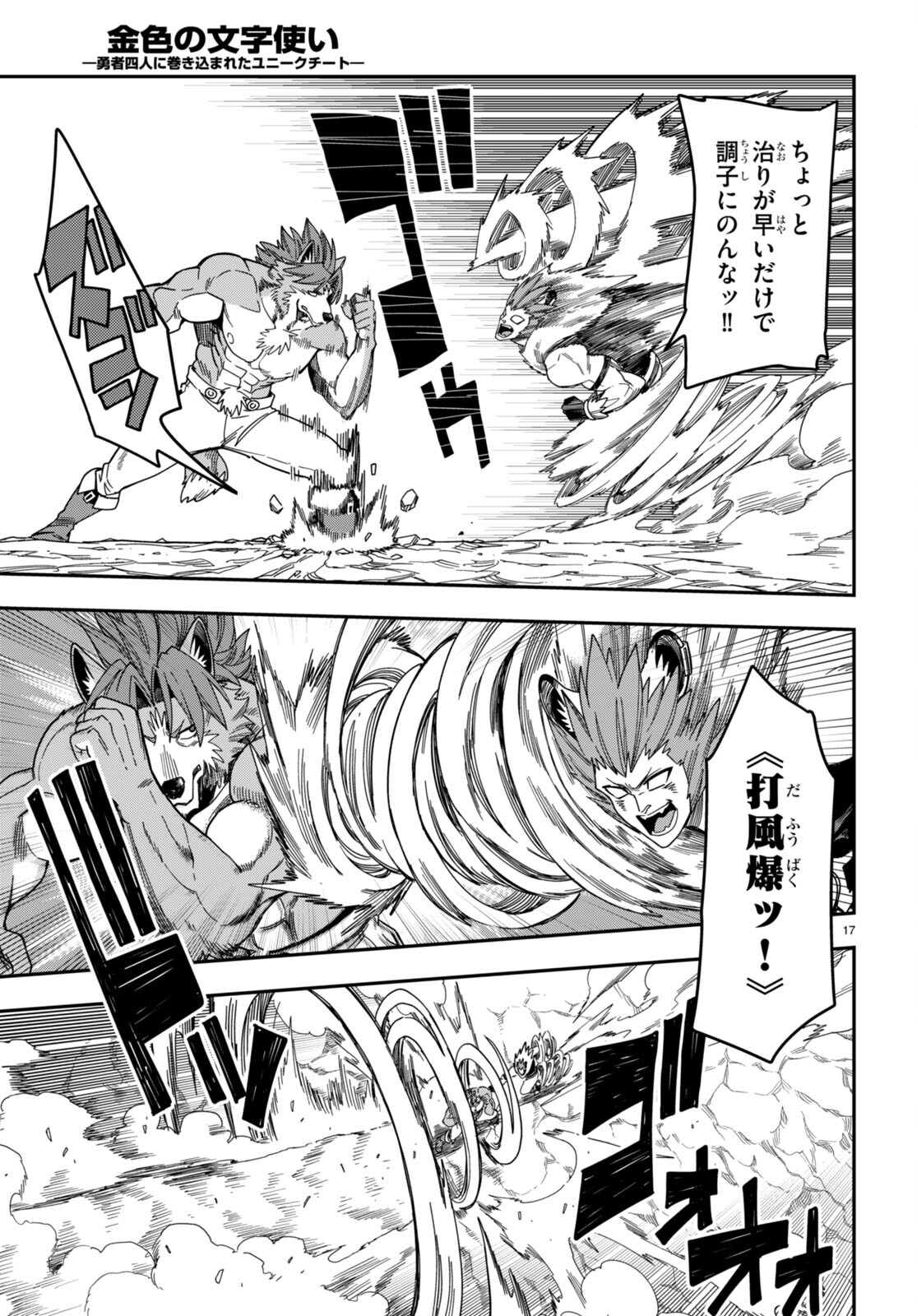 Konjiki no Moji Tsukai - Yuusha Yonin ni Makikomareta Unique Cheat Chap 88 - Next Chap 89