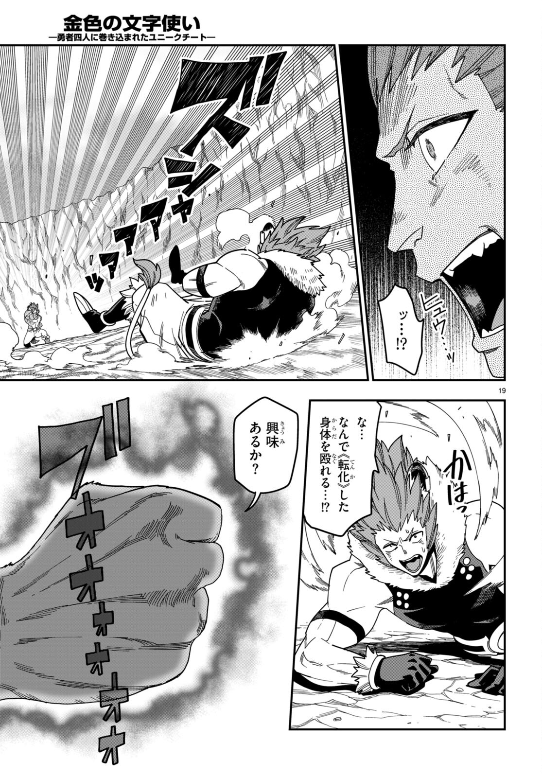 Konjiki no Moji Tsukai - Yuusha Yonin ni Makikomareta Unique Cheat Chap 88 - Next Chap 89