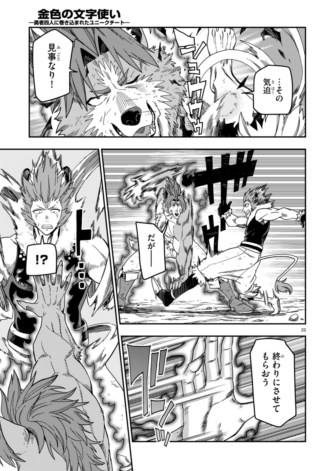 Konjiki no Moji Tsukai - Yuusha Yonin ni Makikomareta Unique Cheat Chap 88 - Next Chap 89