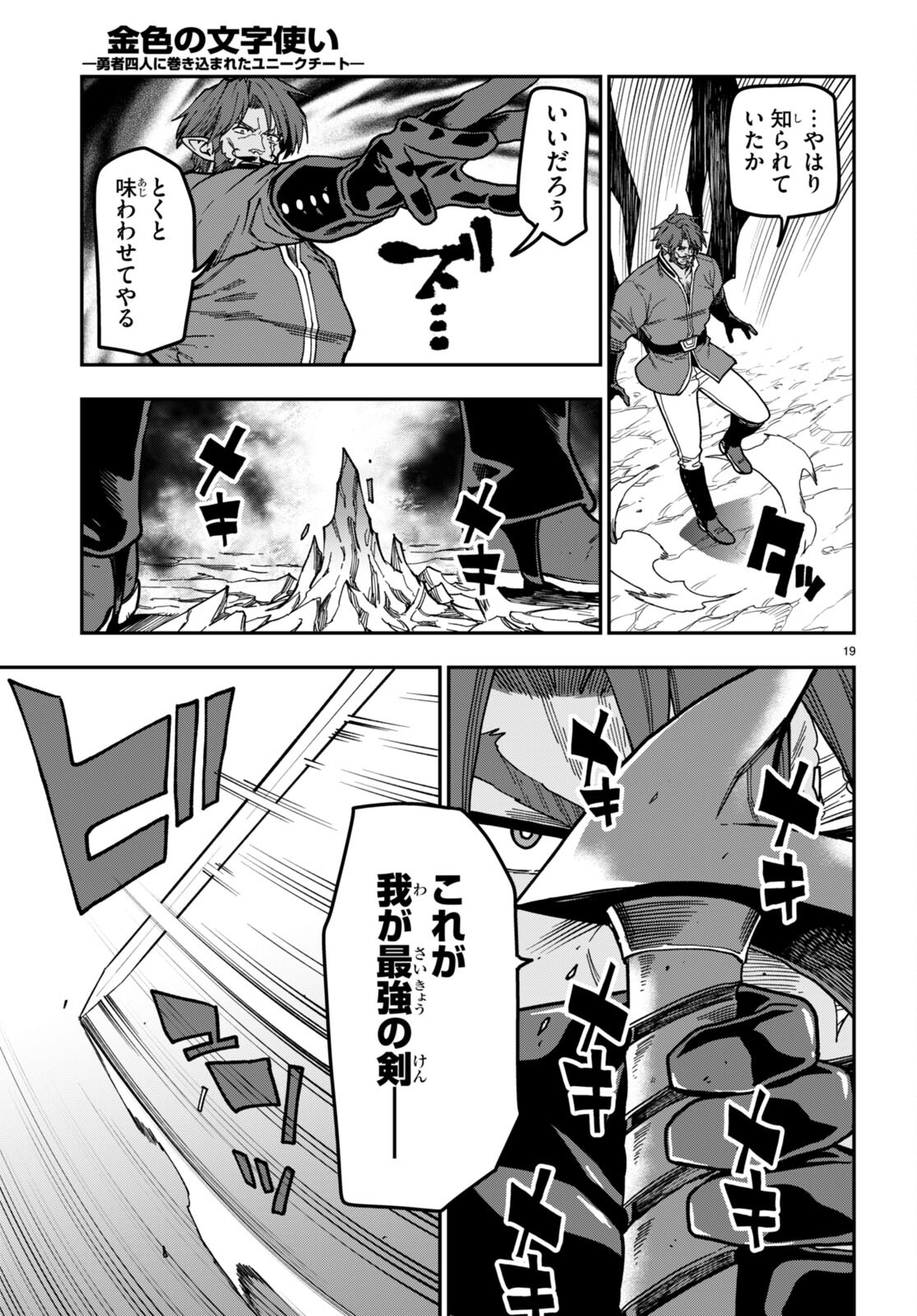 Konjiki no Moji Tsukai - Yuusha Yonin ni Makikomareta Unique Cheat Chap 84 - Next Chap 85