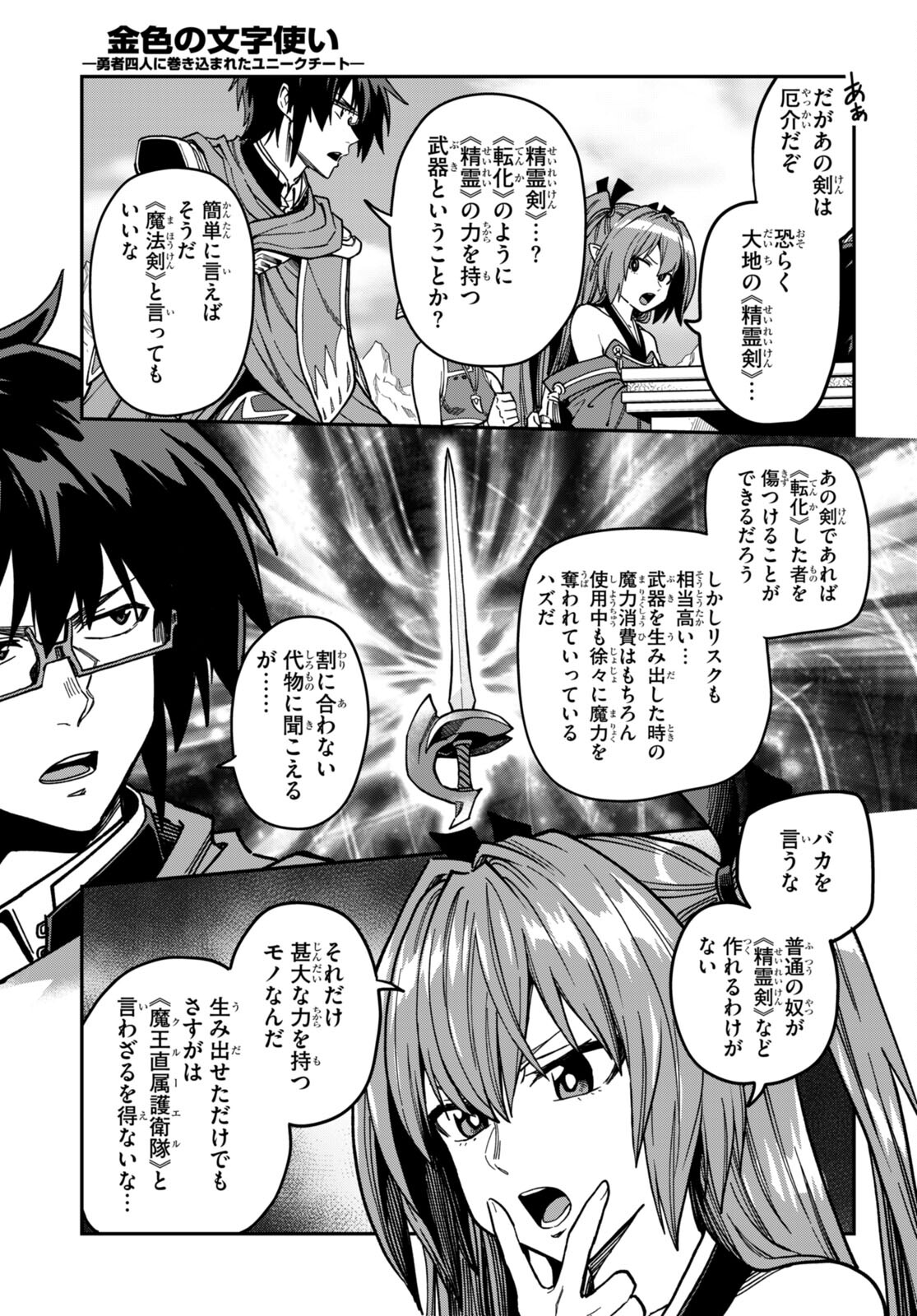 Konjiki no Moji Tsukai - Yuusha Yonin ni Makikomareta Unique Cheat Chap 84 - Next Chap 85