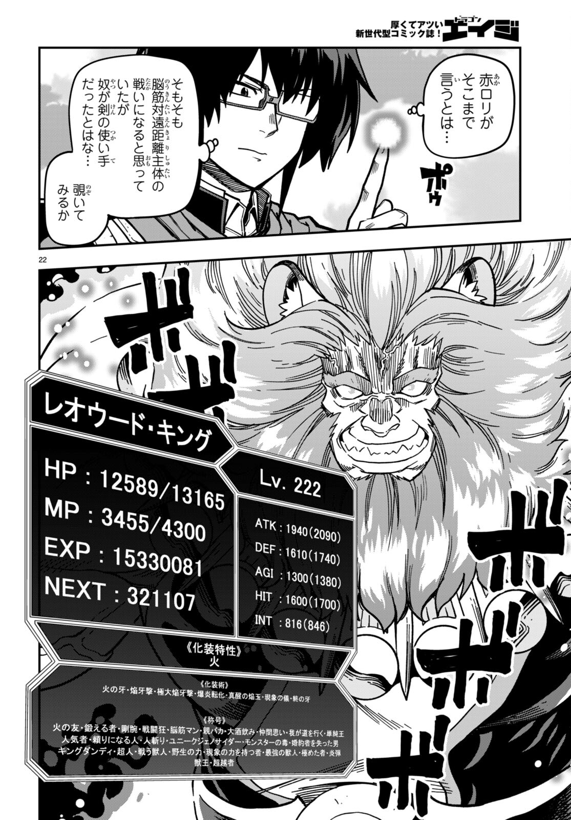 Konjiki no Moji Tsukai - Yuusha Yonin ni Makikomareta Unique Cheat Chap 84 - Next Chap 85