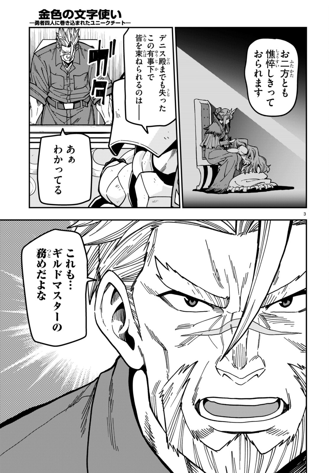 Konjiki no Moji Tsukai - Yuusha Yonin ni Makikomareta Unique Cheat Chap 84 - Next Chap 85