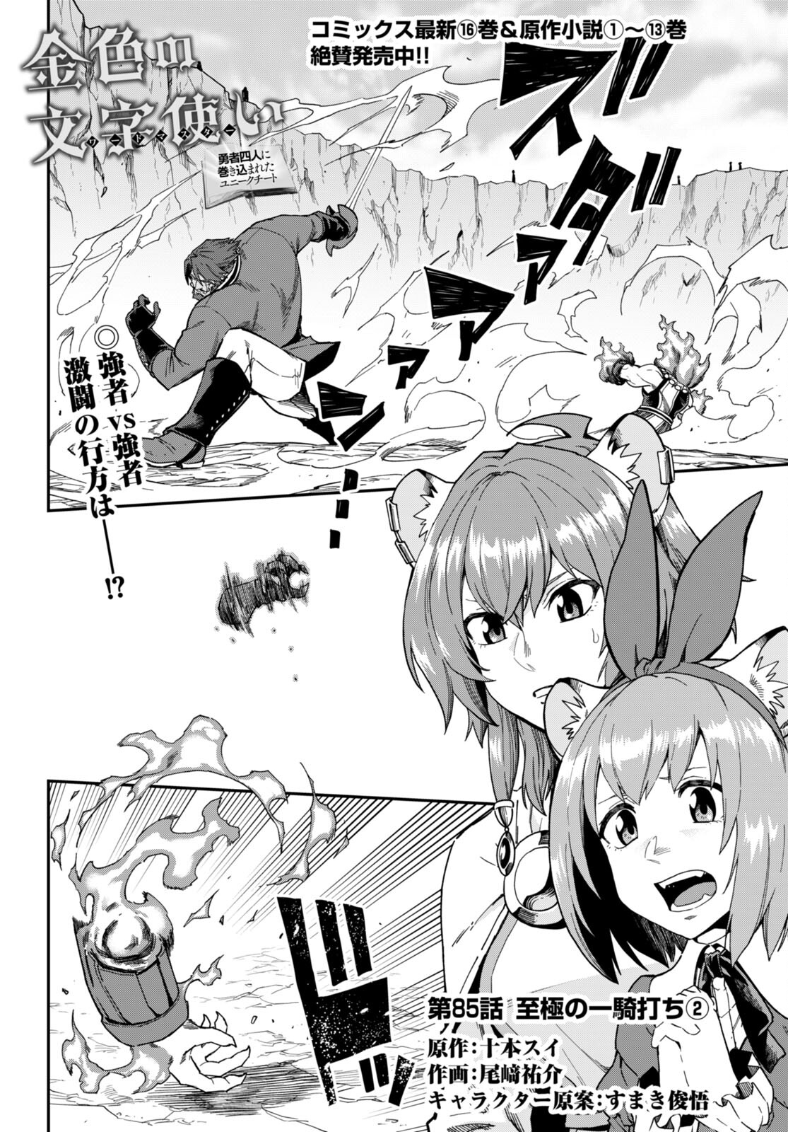 Konjiki no Moji Tsukai - Yuusha Yonin ni Makikomareta Unique Cheat Chap 85 - Next Chap 86