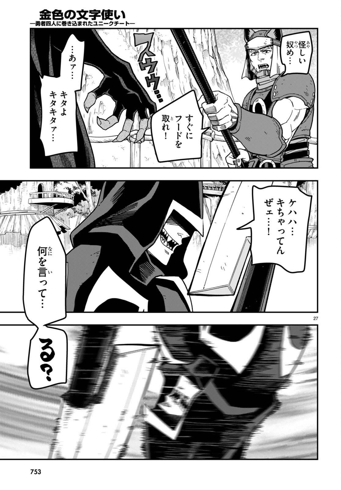 Konjiki no Moji Tsukai - Yuusha Yonin ni Makikomareta Unique Cheat Chap 85 - Next Chap 86