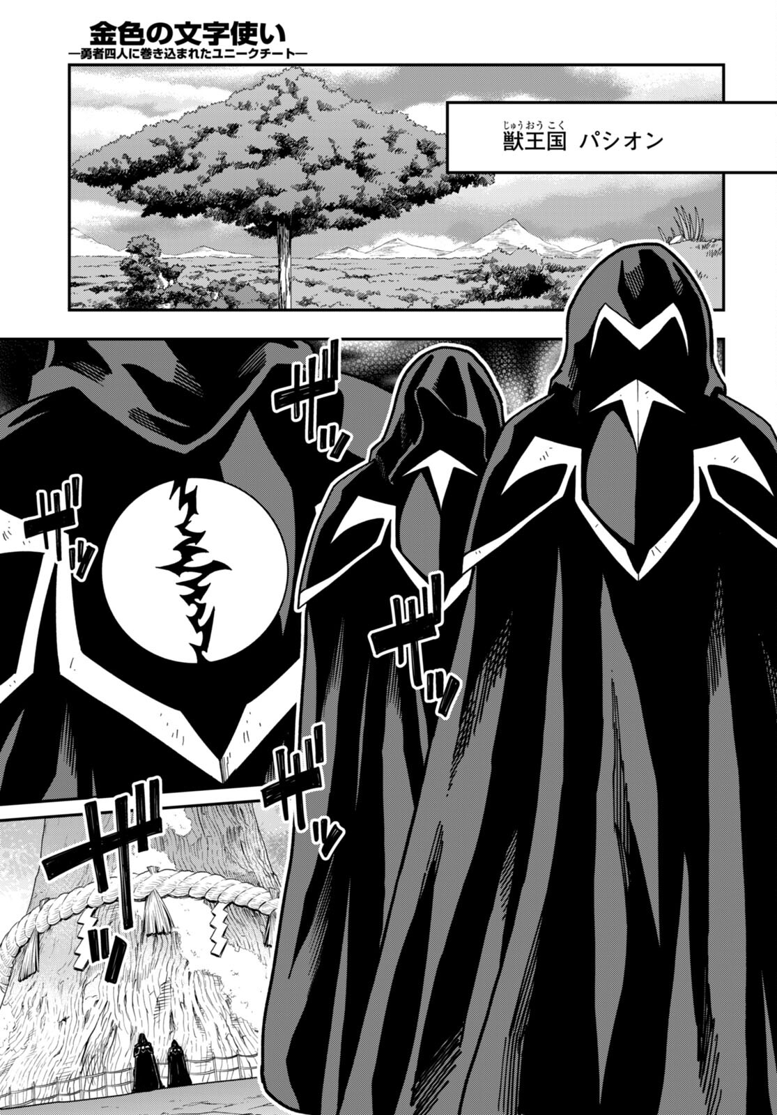 Konjiki no Moji Tsukai - Yuusha Yonin ni Makikomareta Unique Cheat Chap 85 - Next Chap 86