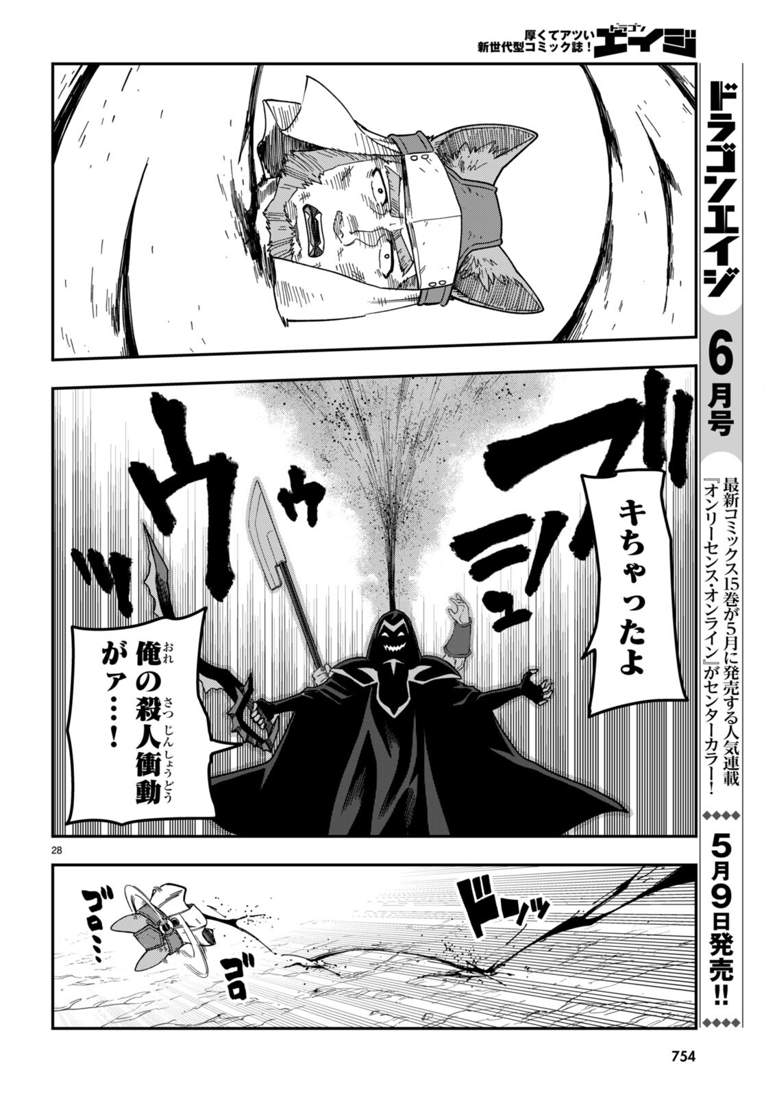 Konjiki no Moji Tsukai - Yuusha Yonin ni Makikomareta Unique Cheat Chap 85 - Next Chap 86