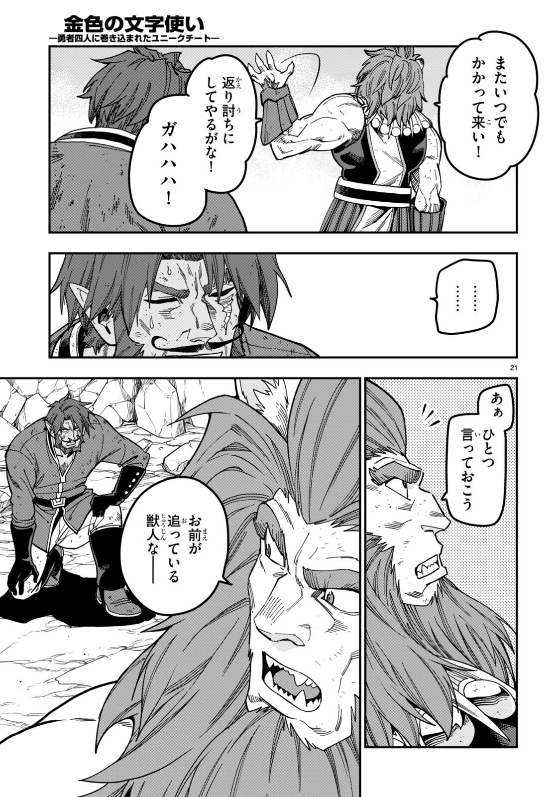 Konjiki no Moji Tsukai - Yuusha Yonin ni Makikomareta Unique Cheat Chap 85 - Next Chap 86