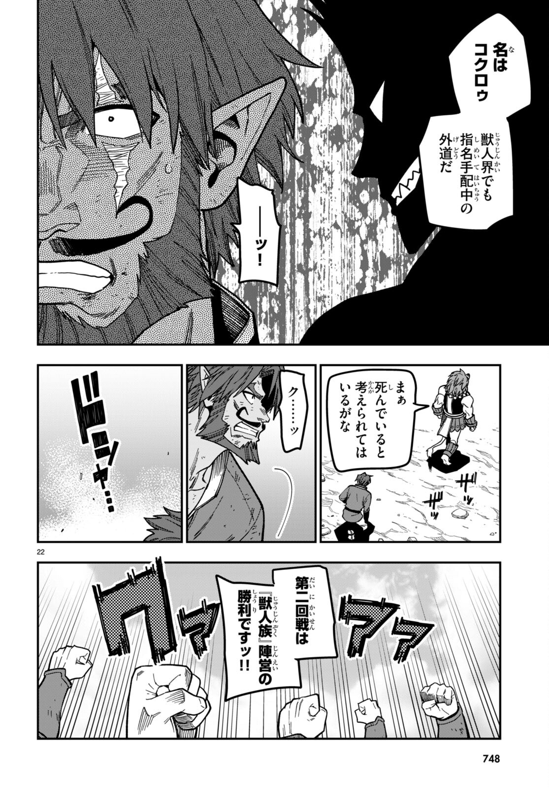 Konjiki no Moji Tsukai - Yuusha Yonin ni Makikomareta Unique Cheat Chap 85 - Next Chap 86