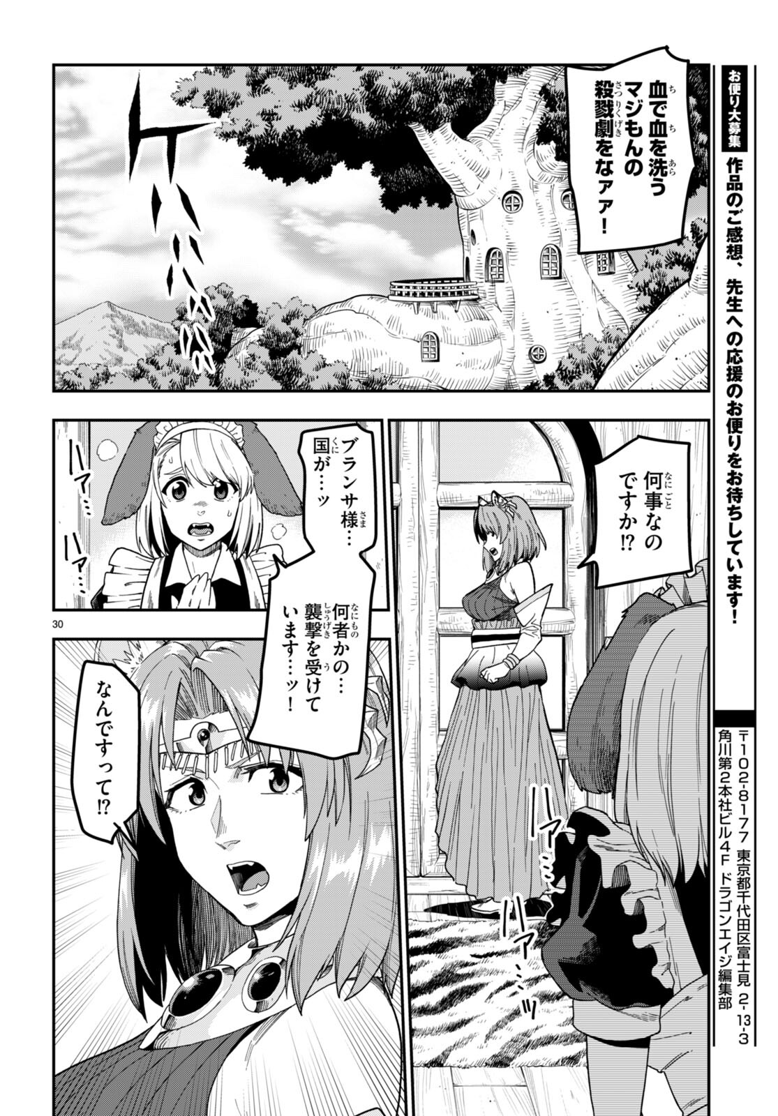 Konjiki no Moji Tsukai - Yuusha Yonin ni Makikomareta Unique Cheat Chap 85 - Next Chap 86