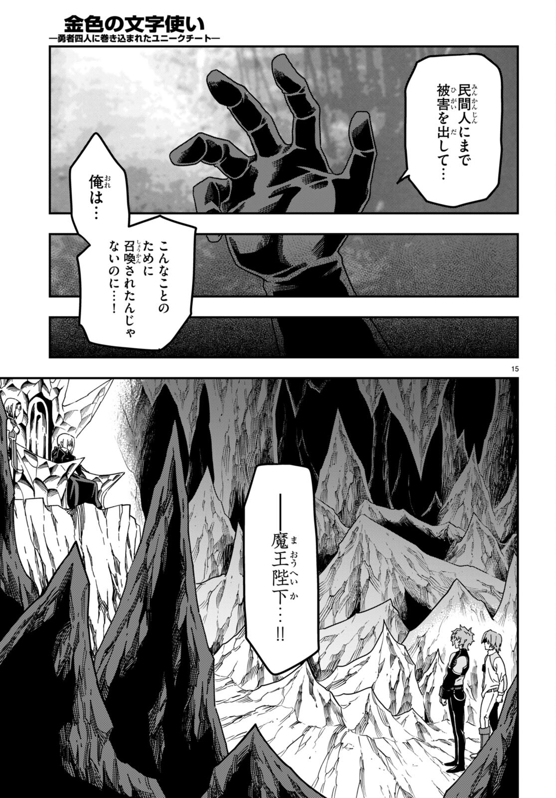 Konjiki no Moji Tsukai - Yuusha Yonin ni Makikomareta Unique Cheat Chap 86 - Next Chap 87