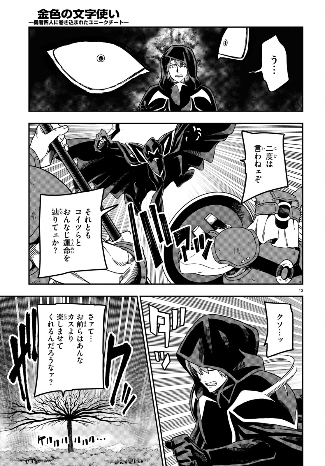 Konjiki no Moji Tsukai - Yuusha Yonin ni Makikomareta Unique Cheat Chap 86 - Next Chap 87