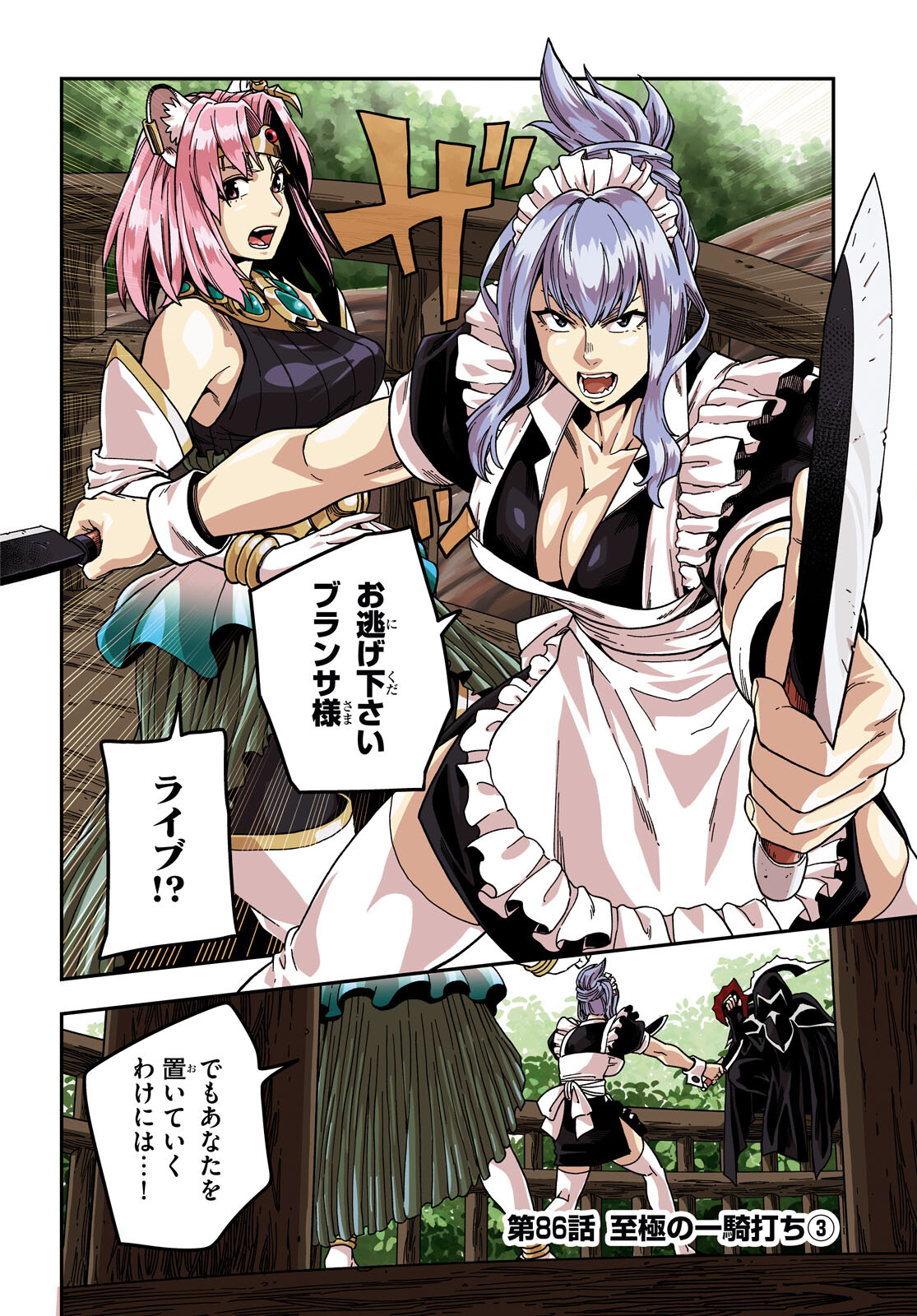 Konjiki no Moji Tsukai - Yuusha Yonin ni Makikomareta Unique Cheat Chap 86 - Next Chap 87